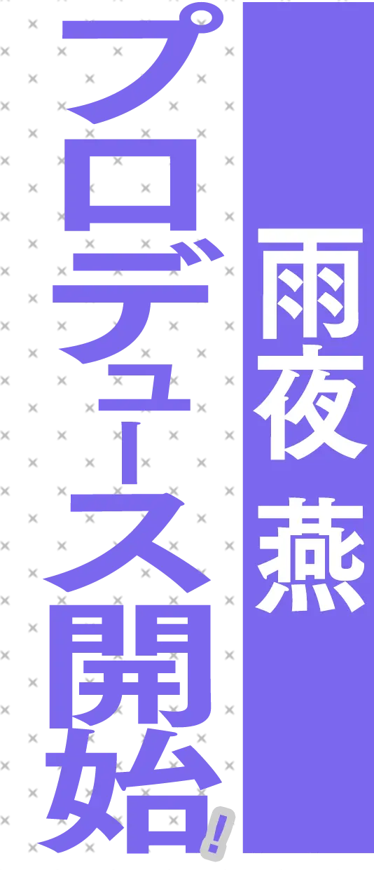 特別読み切り漫画公開
