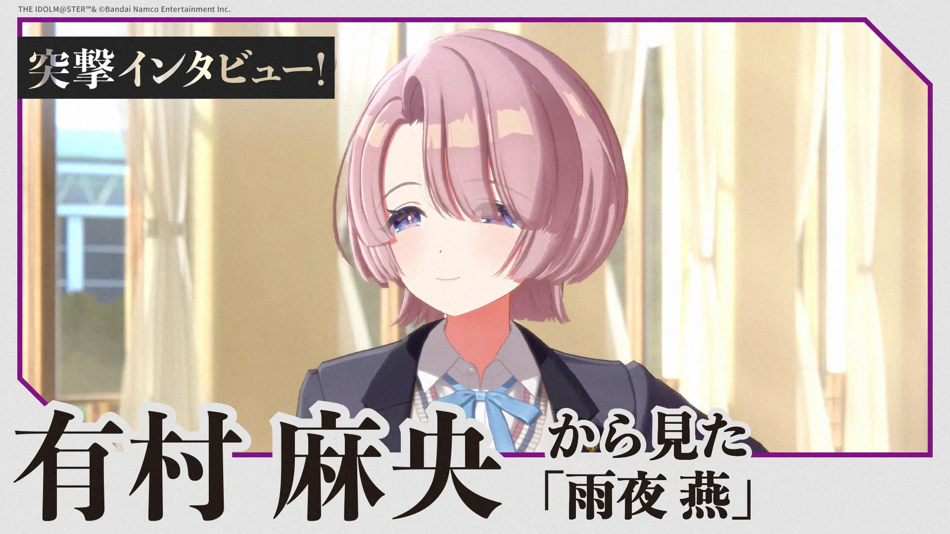 学マス1.5周年】ガクマスタイムズ特設サイト｜雨夜 燕 特集