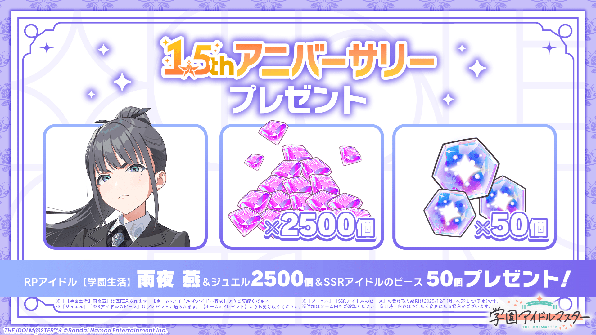 学マス1.5周年】ガクマスタイムズ特設サイト｜雨夜 燕 特集